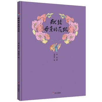花環(huán)