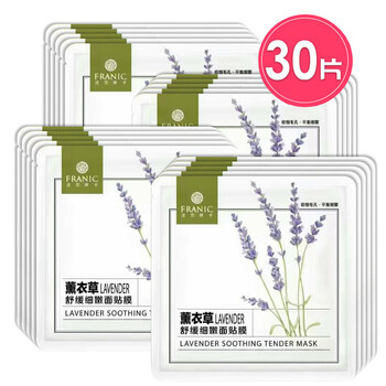 面膜薰衣草