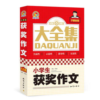 小學(xué)生獲獎(jiǎng)作文