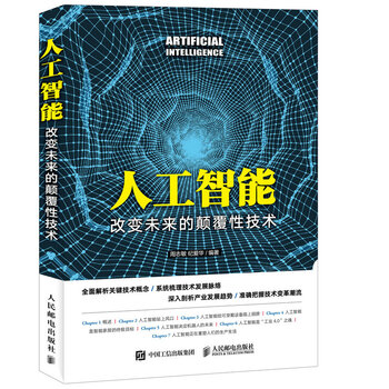 人工智能改變未來