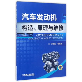 汽車(chē)發(fā)動(dòng)機原理
