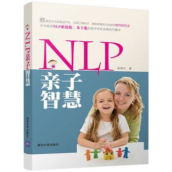 nlp親子智慧