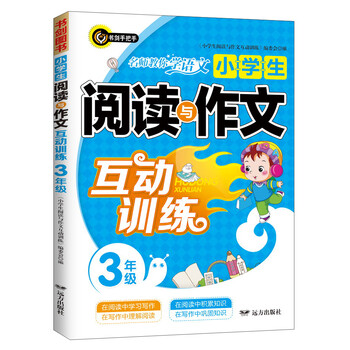 小學(xué)生作文三年級(jí)