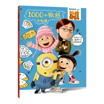 1000個貼紙