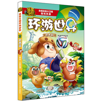 熊熊樂(lè)園環(huán)游世界