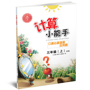口算三上