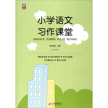 小學四年級下冊