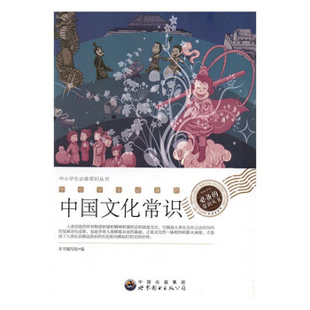 中國文化常識