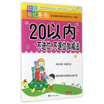 20以內(nèi)加減法