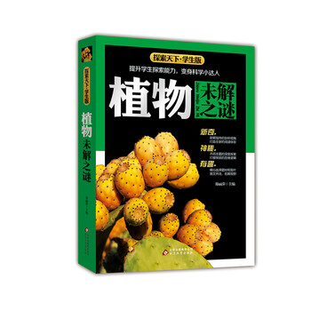 學(xué)生版探索天下