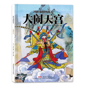 國粹戲劇圖畫書
