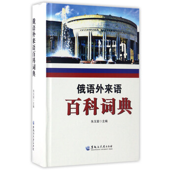 俄語(yǔ)詞典