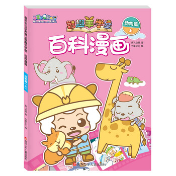 喜羊羊與灰太狼