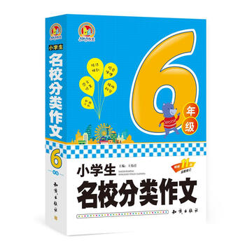小學(xué)生分類作文六年級