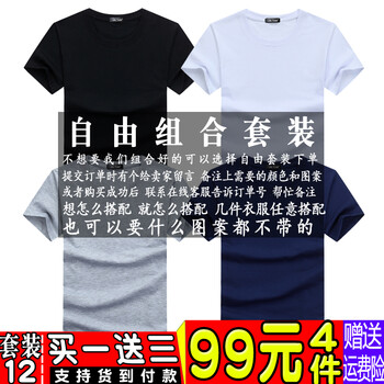 瑾天 短袖 男士T恤 自由組合 拍下留言或聯(lián)系客服備注 