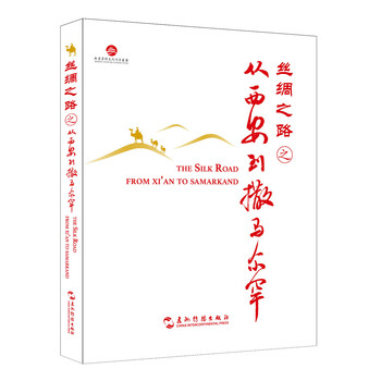 絲綢之路