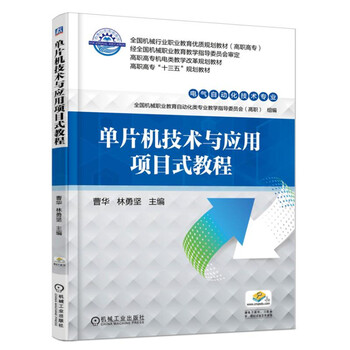 單片機(jī)技術(shù)應(yīng)用