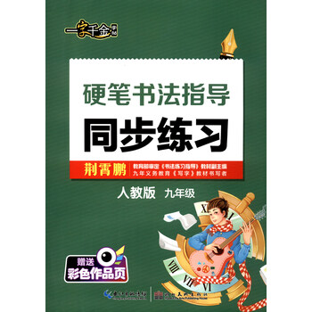字帖硬筆書法