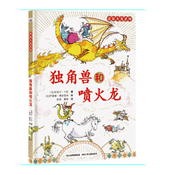 獨角獸和噴火龍