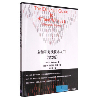 射頻和無線技術(shù)入門