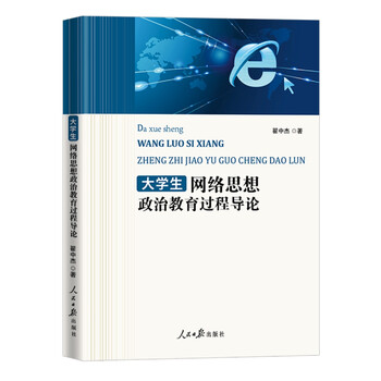 思想政治教育