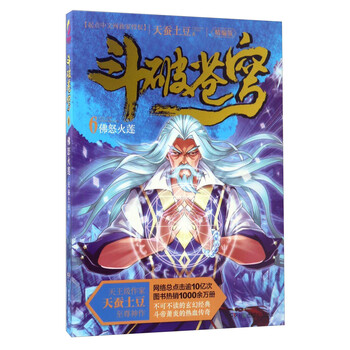 斗破蒼穹6