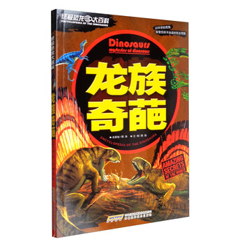 恐龍大百科
