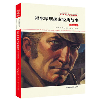 福爾摩斯探案