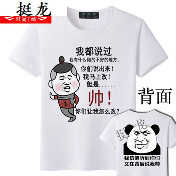 語莀 短袖 男士T恤 黑色 帥怎么改+帥 