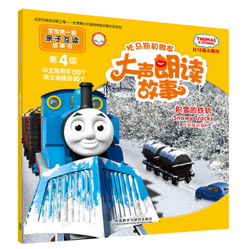 托馬斯和朋友雙語