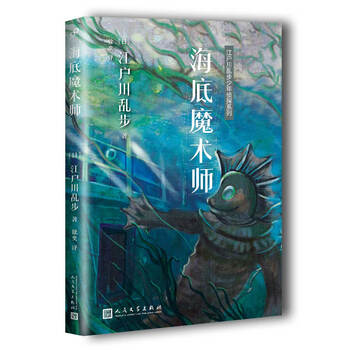 江戶川亂步