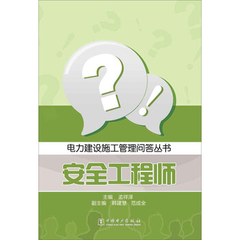 安全工程師