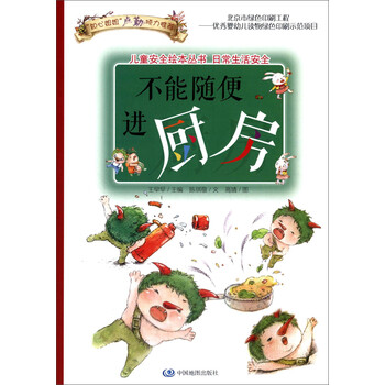 兒童廚房