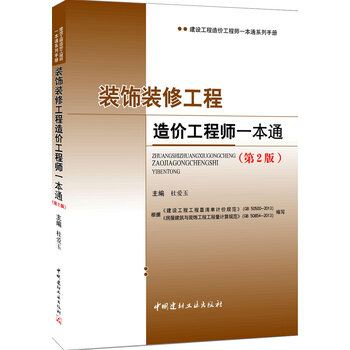 裝飾裝修工程