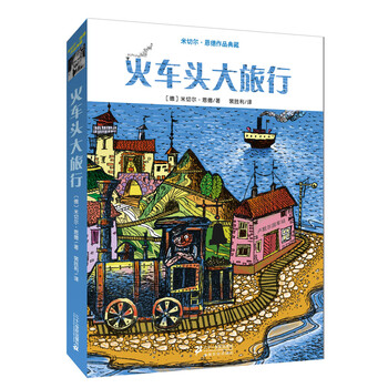 火車頭大旅行