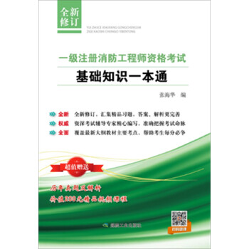 一級注冊消防工程師