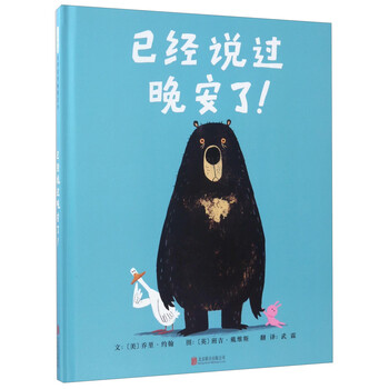 晚安