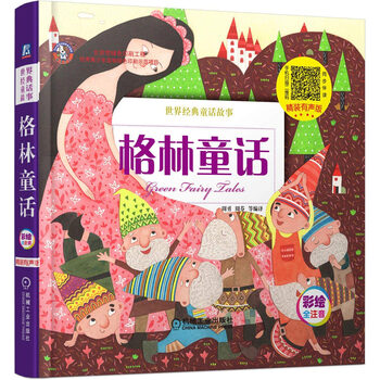 格林童話精裝