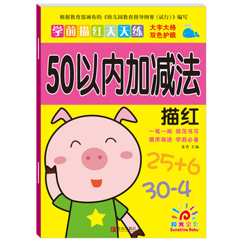 天天練50以內(nèi)加減法