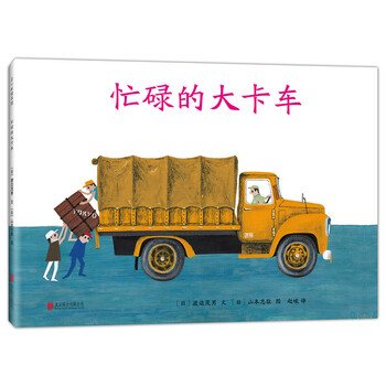 忙碌的大卡車(chē)