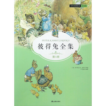 彼得兔全集