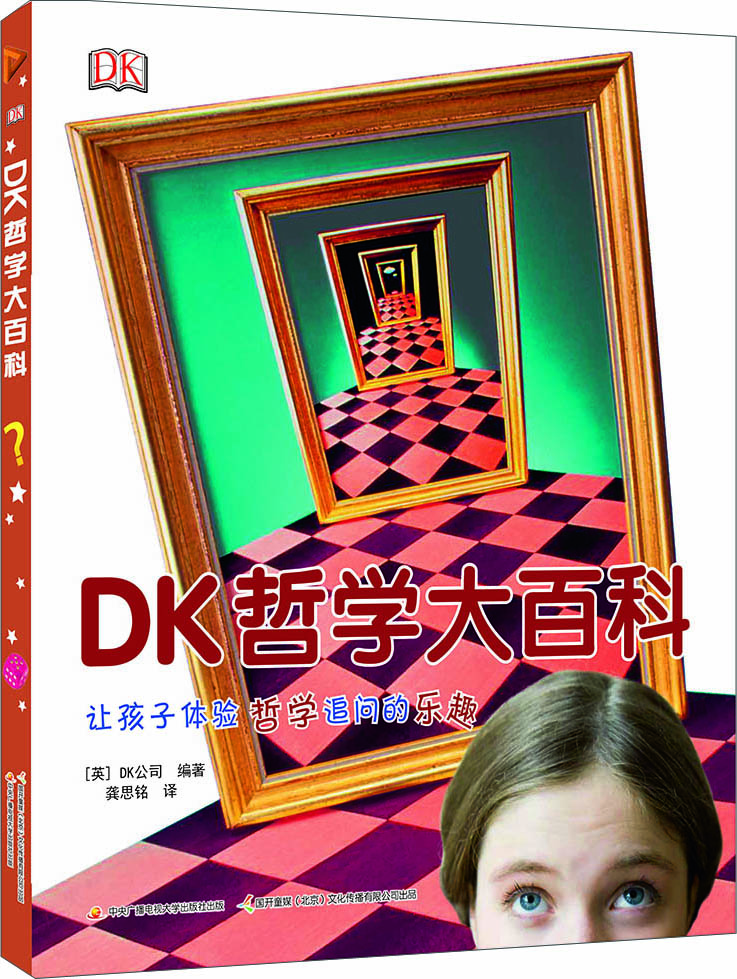 dk大百科哲學