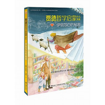 哲學(xué)啟蒙少兒