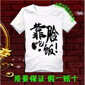 多吉獒 短袖 男士T恤 靠臉吃飯 S