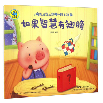 晚安寶寶故事