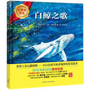 白鯨