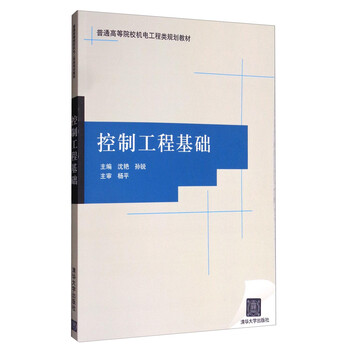 控制工程基礎(chǔ)