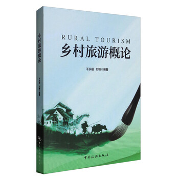 鄉(xiāng)村旅游