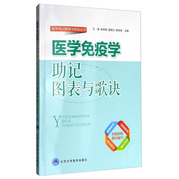 醫(yī)學(xué)免疫學(xué)