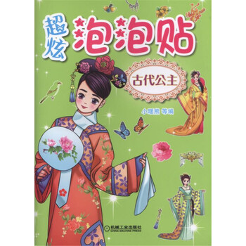 泡泡貼公主